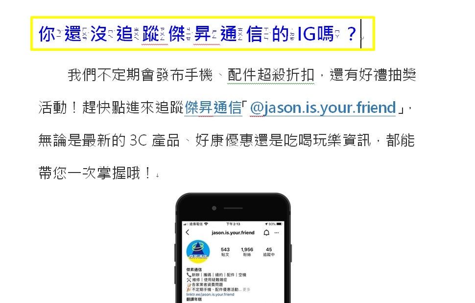 科技新知 Word如何打出有注音的文字 免安裝 下載字型 傑昇通信 挑戰手機市場最低價