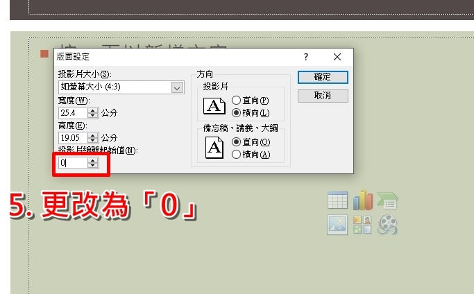 如何在PPT簡報中加入頁碼：教學步驟-5