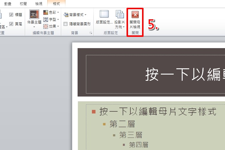 科技新知】PPT簡報如何加入頁碼？數字排序/字型顏色/大小/位置完整教學 