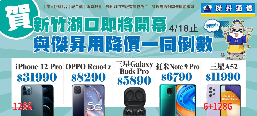 通訊行4天快閃 OPPO 5G手機免萬元、三星A52現折2千