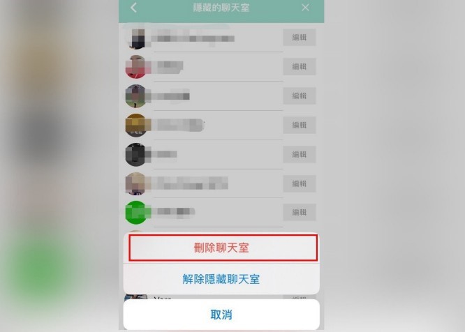 刪除聊天室