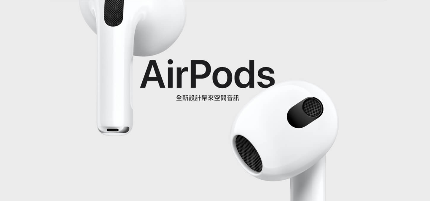 Apple AirPods 第3代