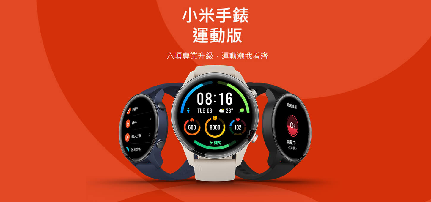 小米藍牙手錶 (運動款)