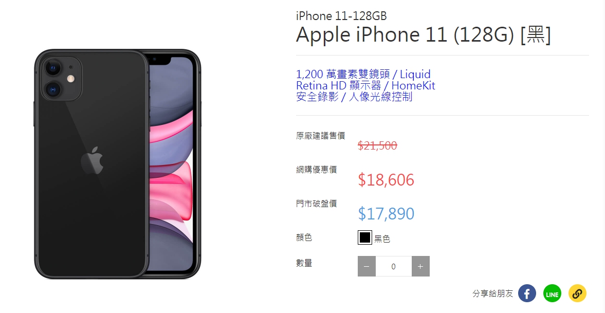 iPhone 11狂降價 來傑昇買128G只要17,800元