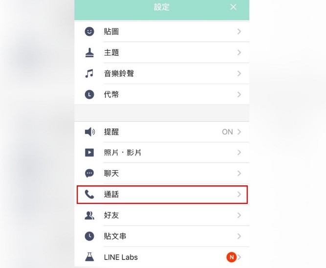 如何找到LINE的通話紀錄？第二步