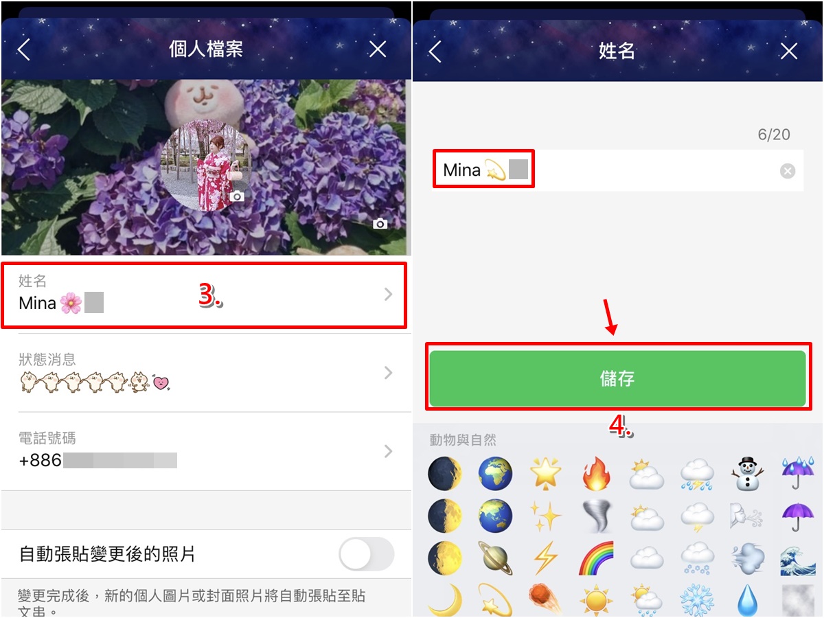 科技新知 如何更改自己或好友的line名稱 教你3步驟快速完成 傑昇通信 挑戰手機市場最低價