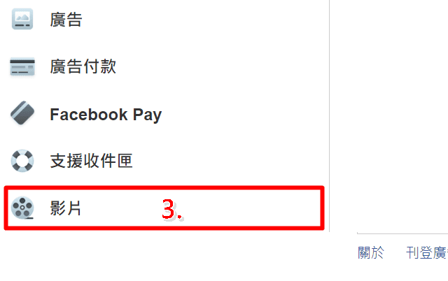 科技新知 Facebook如何關閉 影片自動播放 功能 傑昇通信 挑戰手機市場最低價