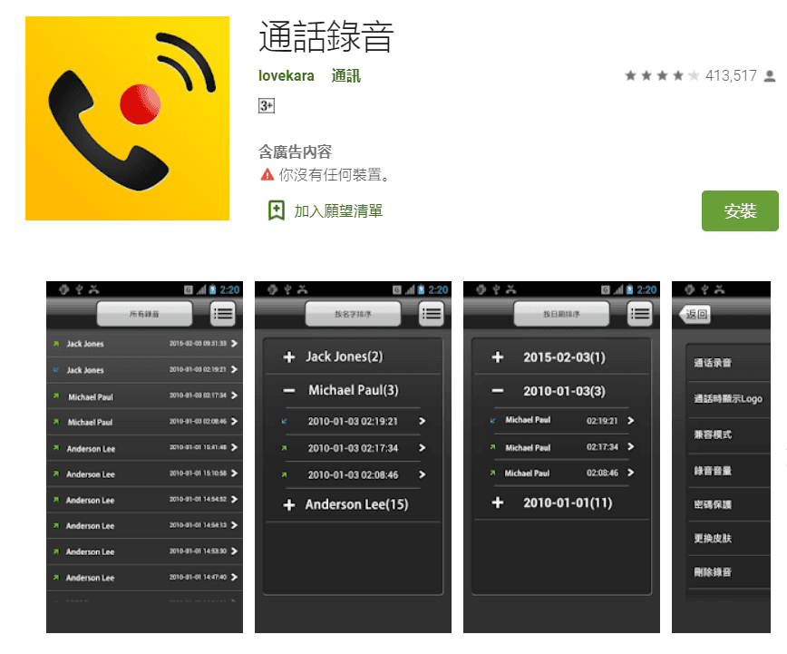 科技新知 精選3款 手機通話錄音app 推薦 免付費 高音質錄下電話內容 傑昇通信 挑戰手機市場最低價