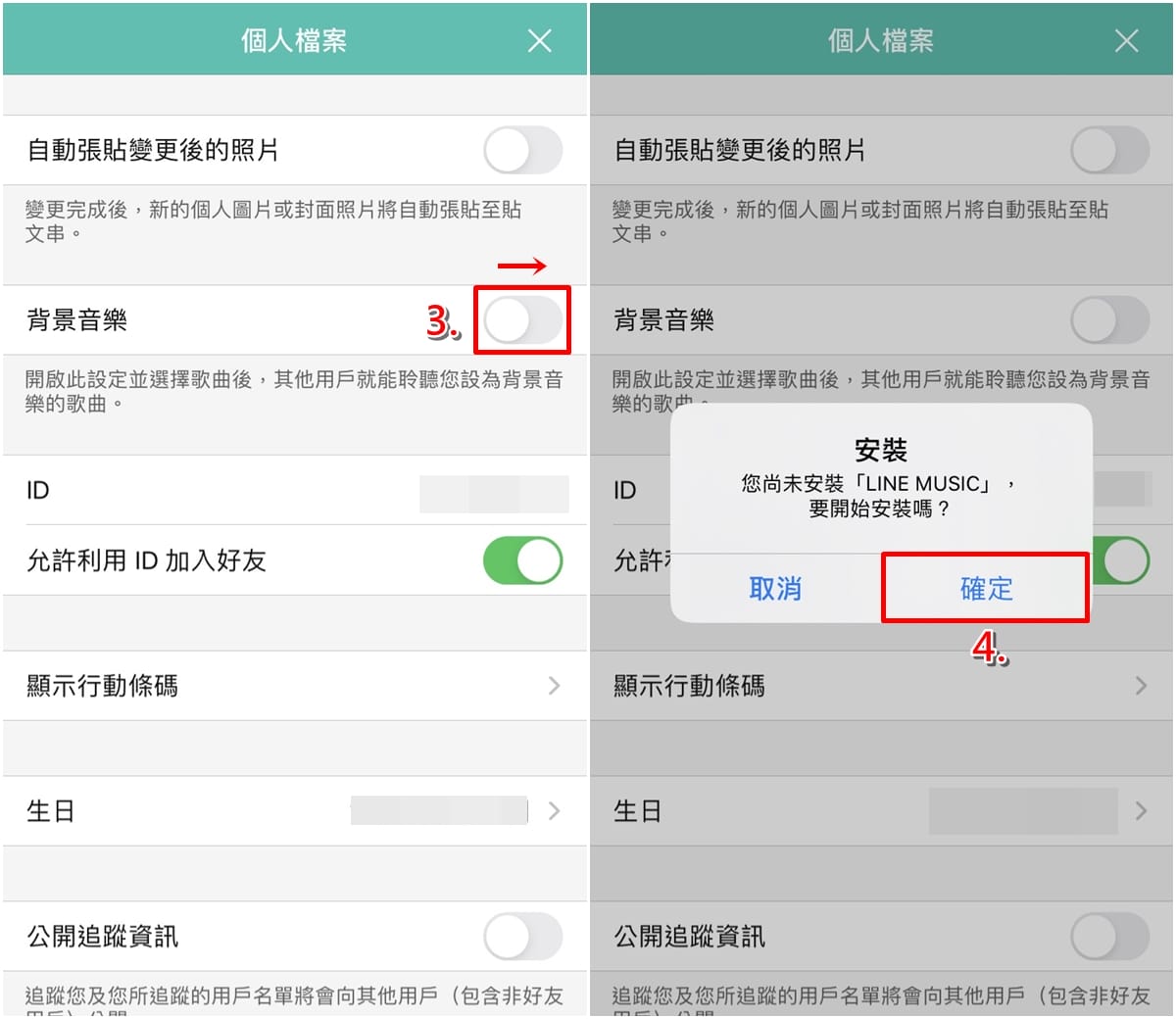 科技新知 Line個人檔案如何自訂喜歡的背景音樂 傑昇通信 挑戰手機市場最低價