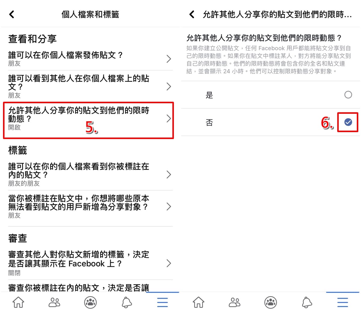 科技新知 不想讓別人分享你的fb貼文到限動 教你如何關閉 傑昇通信 挑戰手機市場最低價