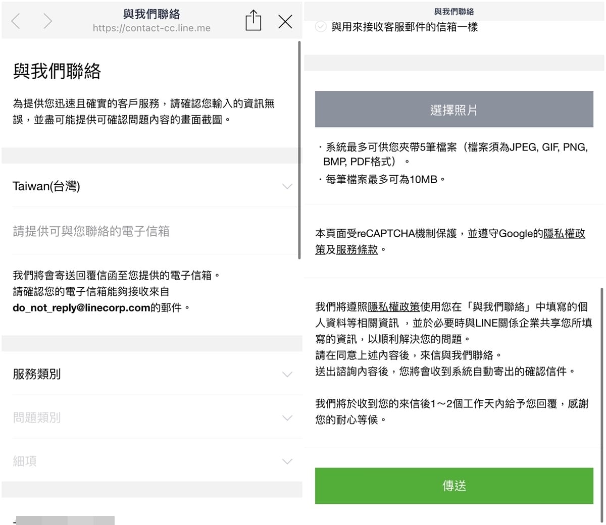 填寫「LINE 客服問題反應表」申訴誤鎖