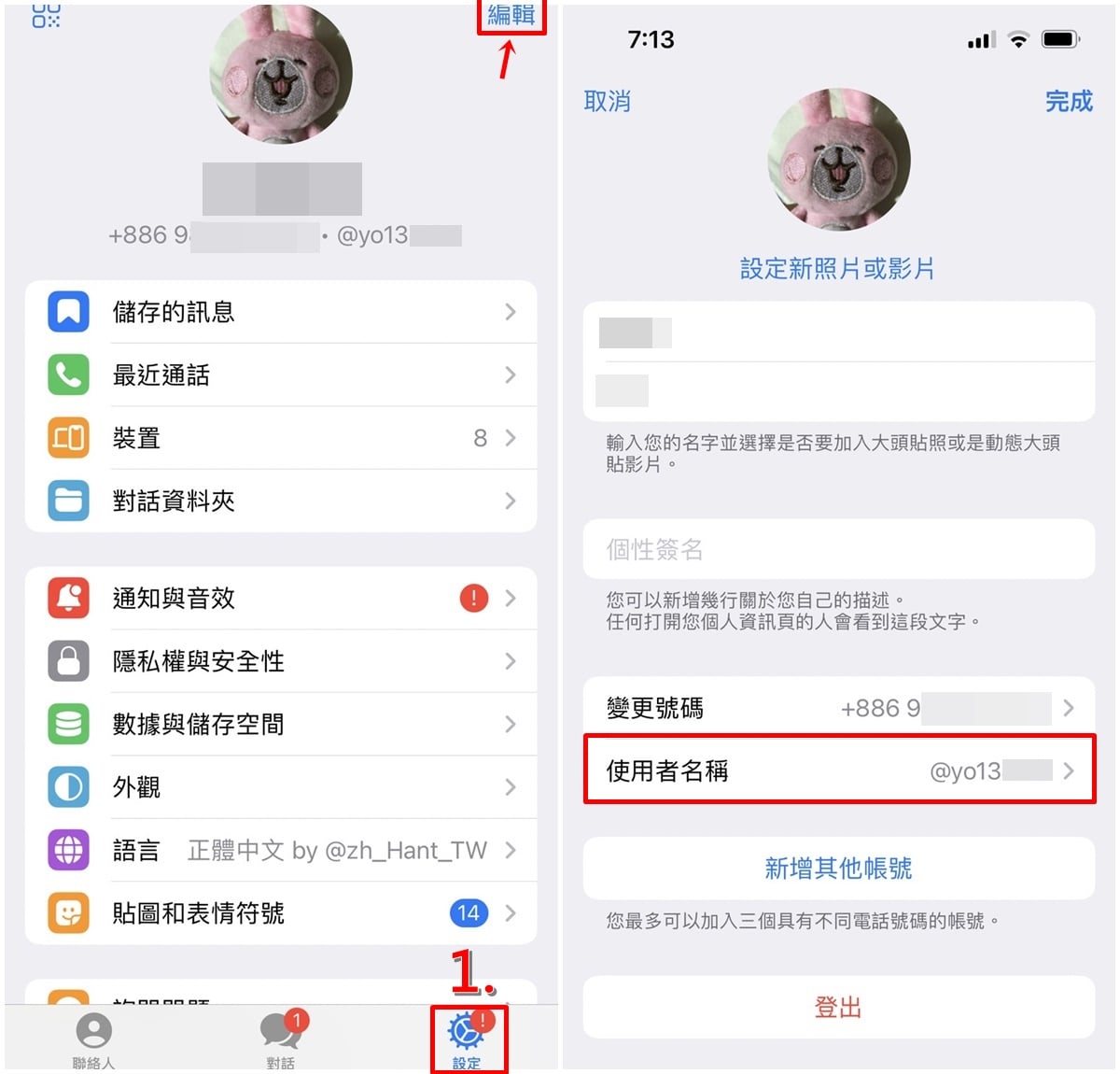 點選Telegram「設定」，再點擊右上角的「編輯」＞「使用者名稱」。