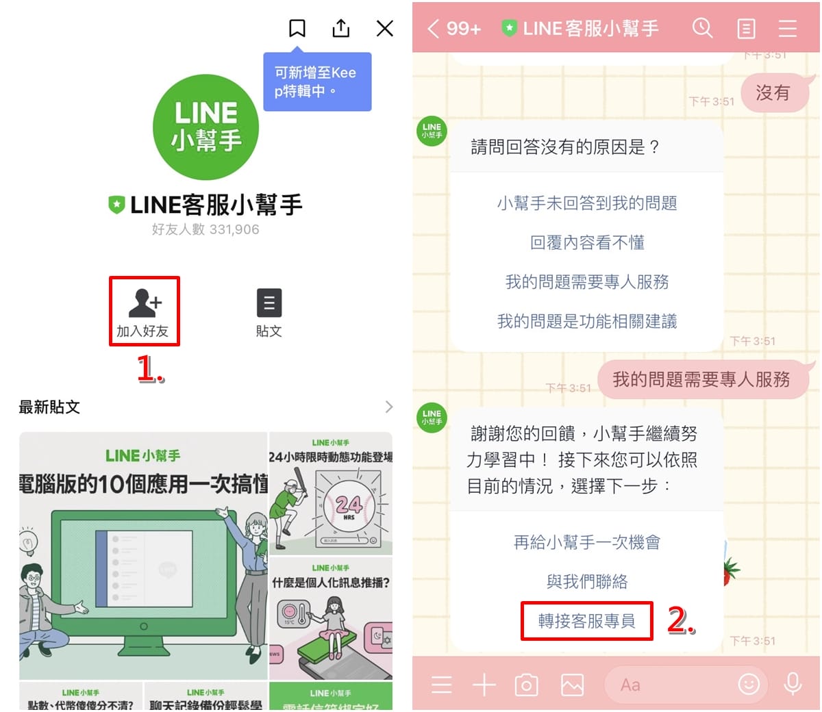 透過「LINE 客服小幫手」官方帳號申訴誤鎖
