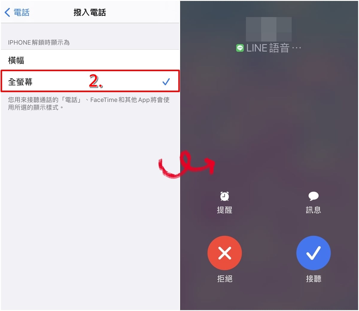【手機專知】iPhone如何跟LINE語音來電整合通話功能？3步驟快速設定|傑昇通信~挑戰手機市場最低價