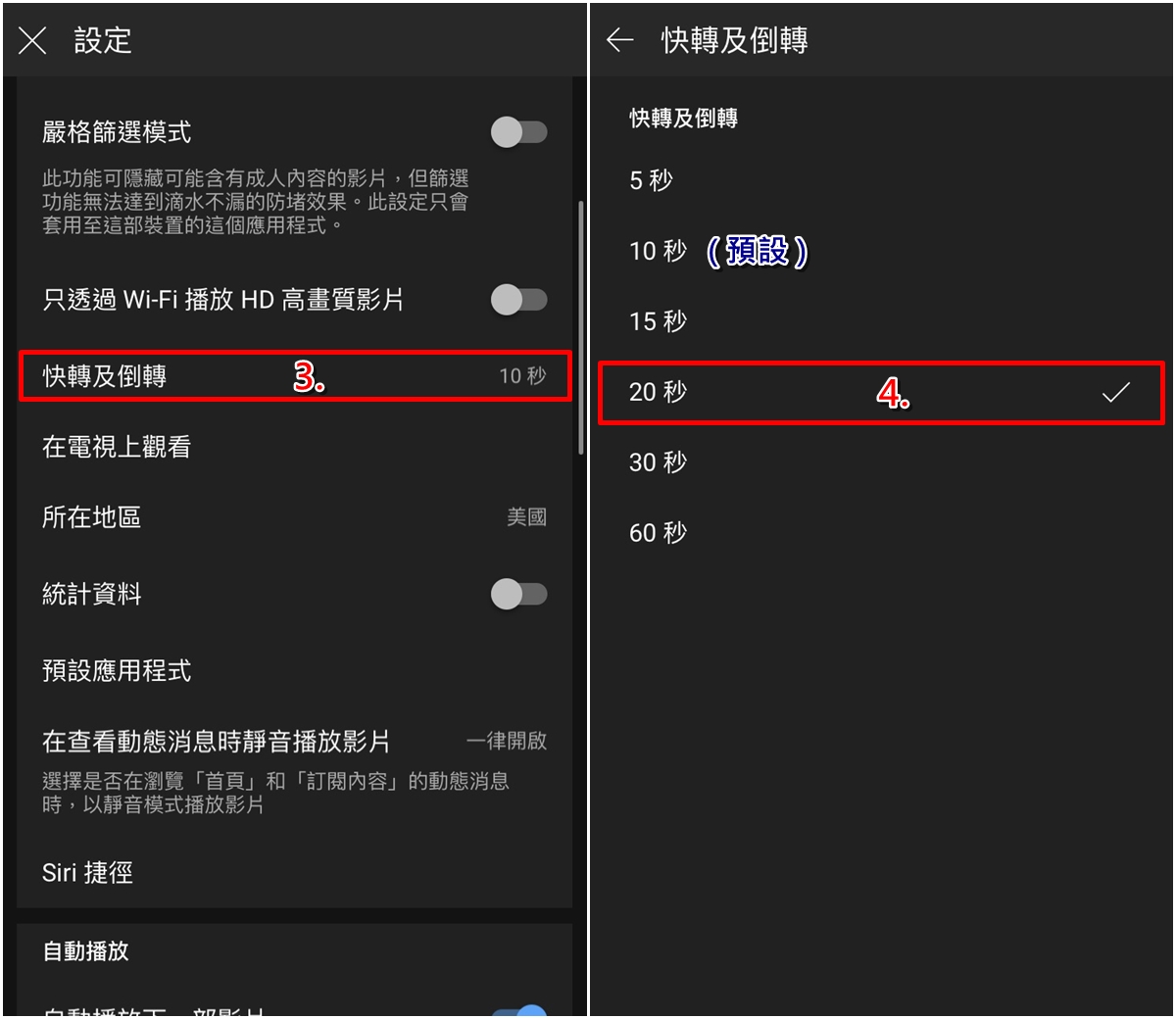 科技新知 Youtube手機版如何一鍵快轉 倒轉 秒數如何設定 傑昇通信 挑戰手機市場最低價