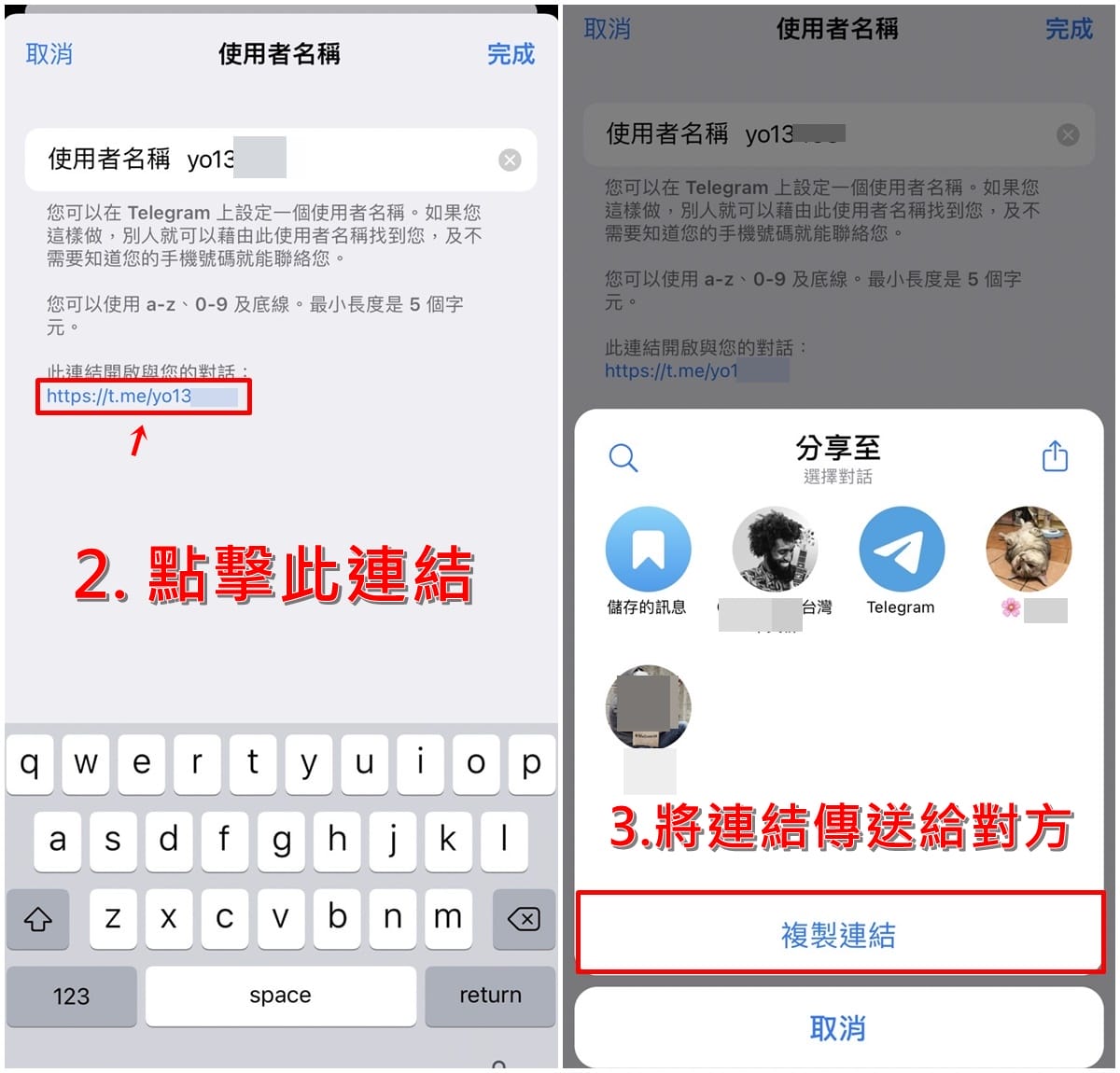 找到自己的「Telegram使用者名稱」，點擊來分享給別人，或是按下「複製連結」