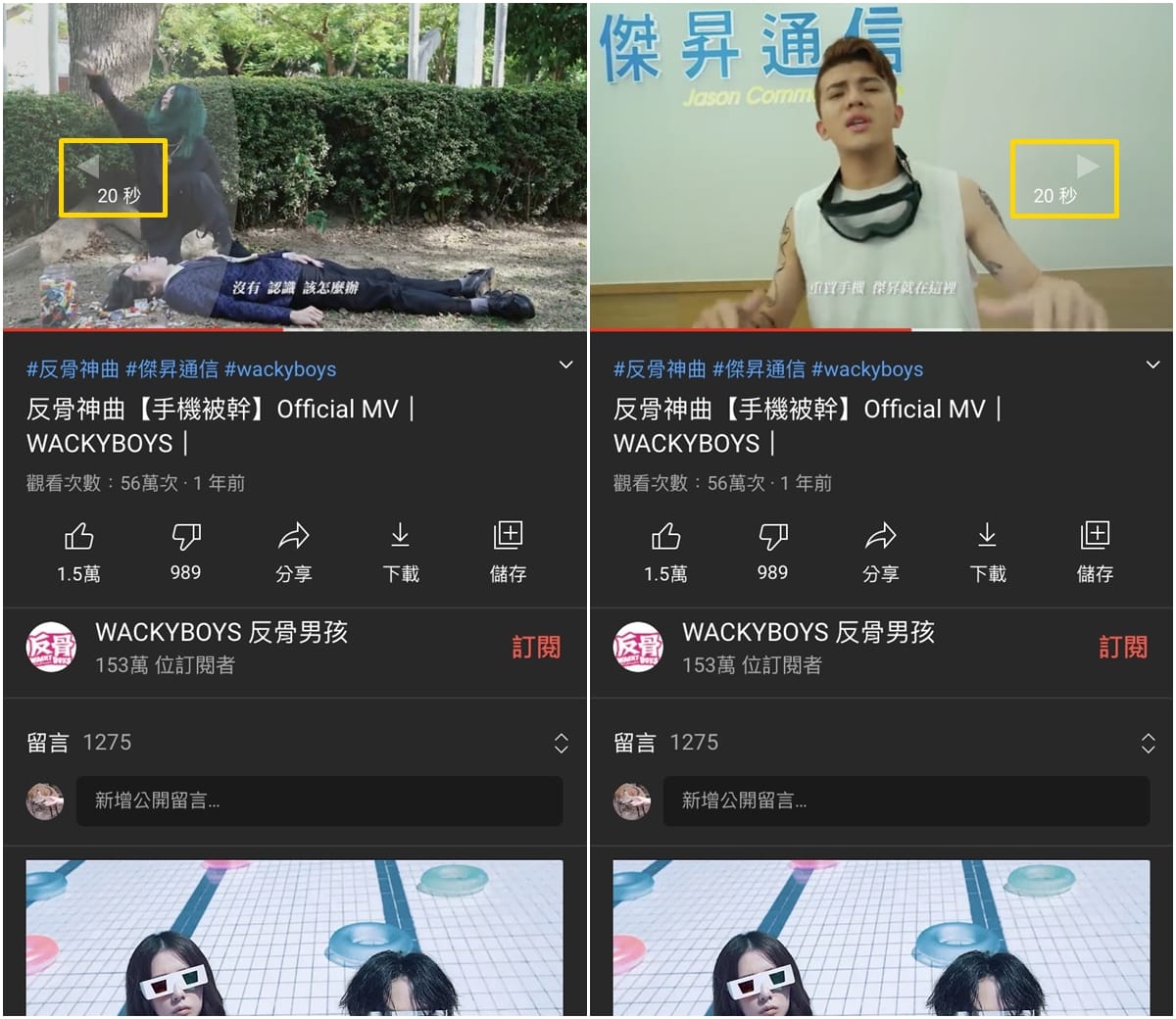 科技新知 Youtube手機版如何一鍵快轉 倒轉 秒數如何設定 傑昇通信 挑戰手機市場最低價
