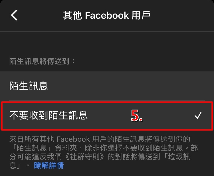 科技新知 臉書fb Messenger如何關閉 陌生訊息 功能 傑昇通信 挑戰手機市場最低價