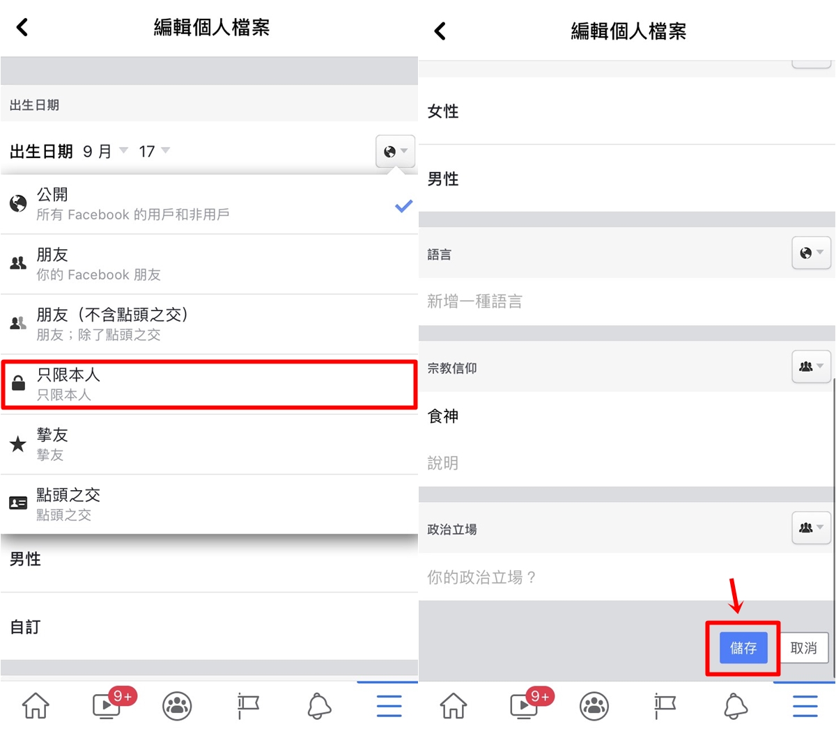 科技新知 Facebook如何關閉自己與朋友的 生日通知提醒 傑昇通信 挑戰手機市場最低價