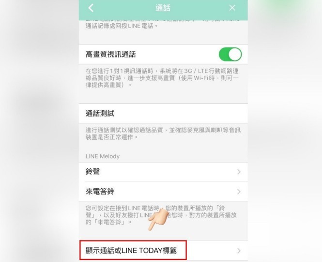 如何找到LINE的通話紀錄？第三步