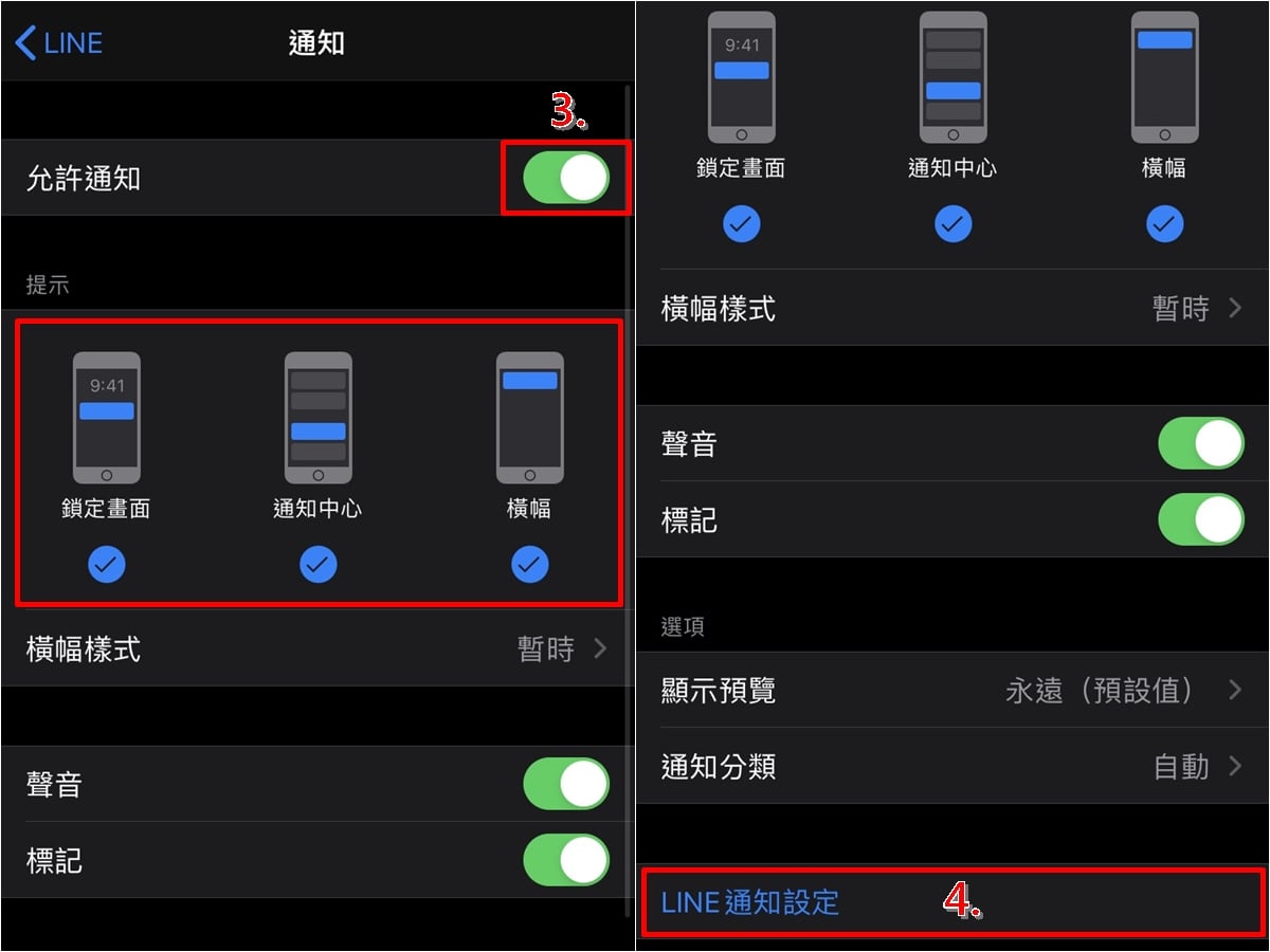 檢查 iPhone的系統通知權限與鎖定畫面設定