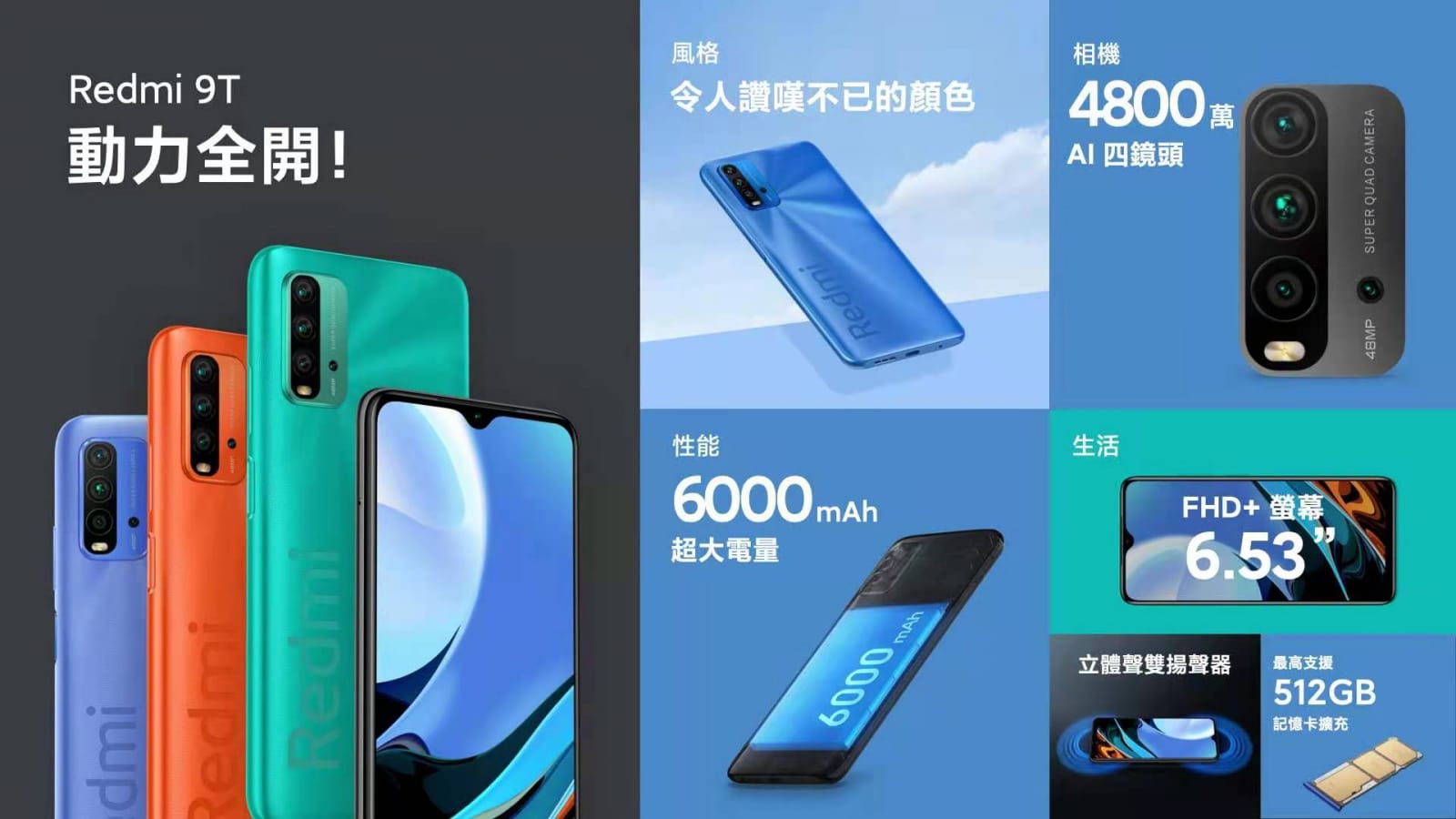 機型比較 紅米9t跟note 9t的不同差異為何 該怎麼選擇 哪裡買最便宜 傑昇通信 挑戰手機市場最低價