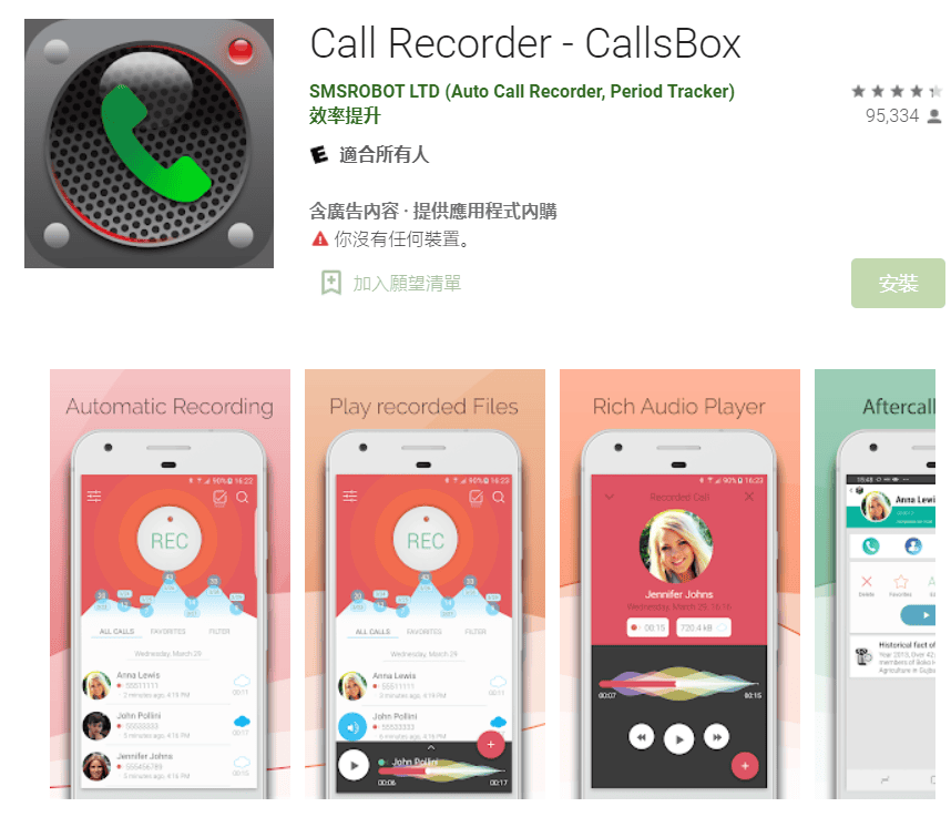 科技新知 精選3款 手機通話錄音app 推薦 免付費 高音質錄下電話內容 傑昇通信 挑戰手機市場最低價