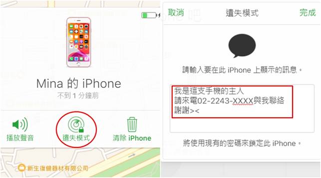 科技新知 Iphone遺失 被偷了怎辦 詳細處理步驟看這裡 傑昇通信 挑戰手機市場最低價