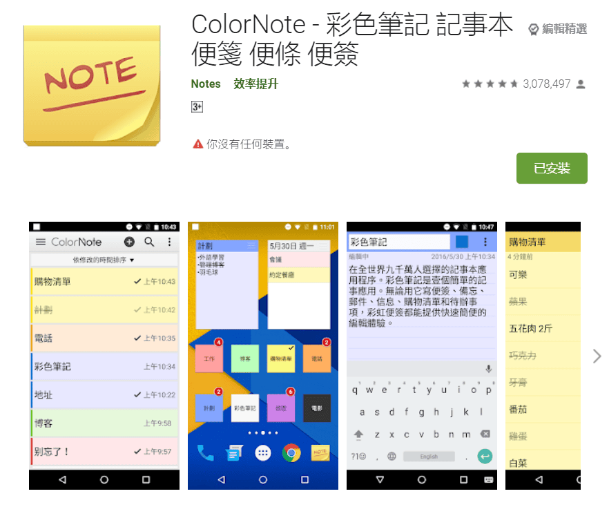 科技新知 21年 精選3款 手機便利貼app 推薦 永遠置頂 多種顏色跟都自動保存都可以 傑昇通信 挑戰手機市場最低價