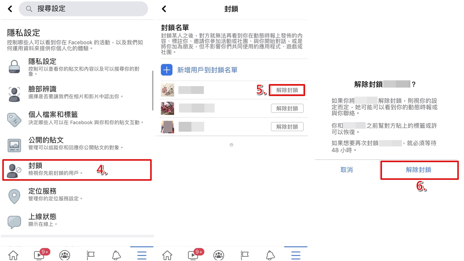 科技新知 臉書fb如何完全封鎖別人或單獨封鎖私訊 來電 解除方法看這裡 傑昇通信 挑戰手機市場最低價