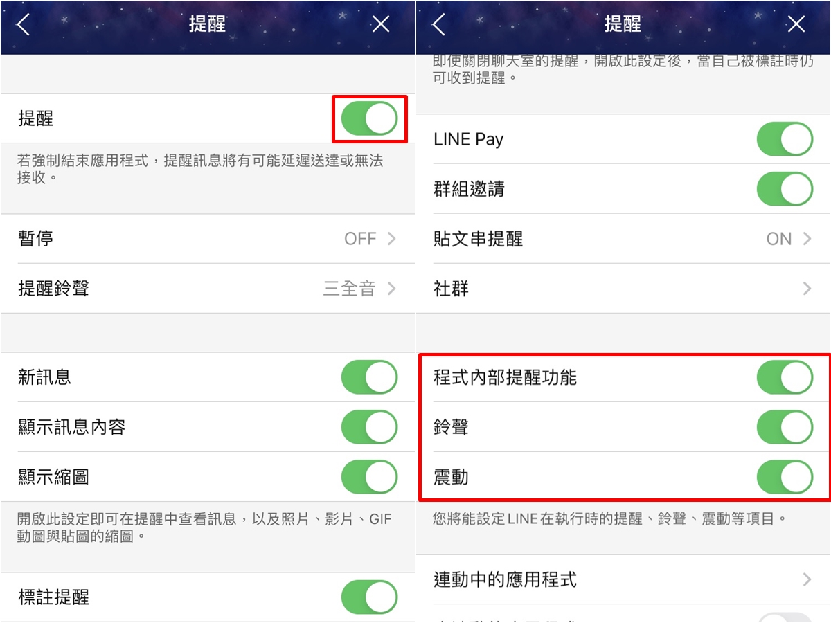 科技新知 Iphone Line突然沒有來電通知 教你3招解決方法 傑昇通信 挑戰手機市場最低價