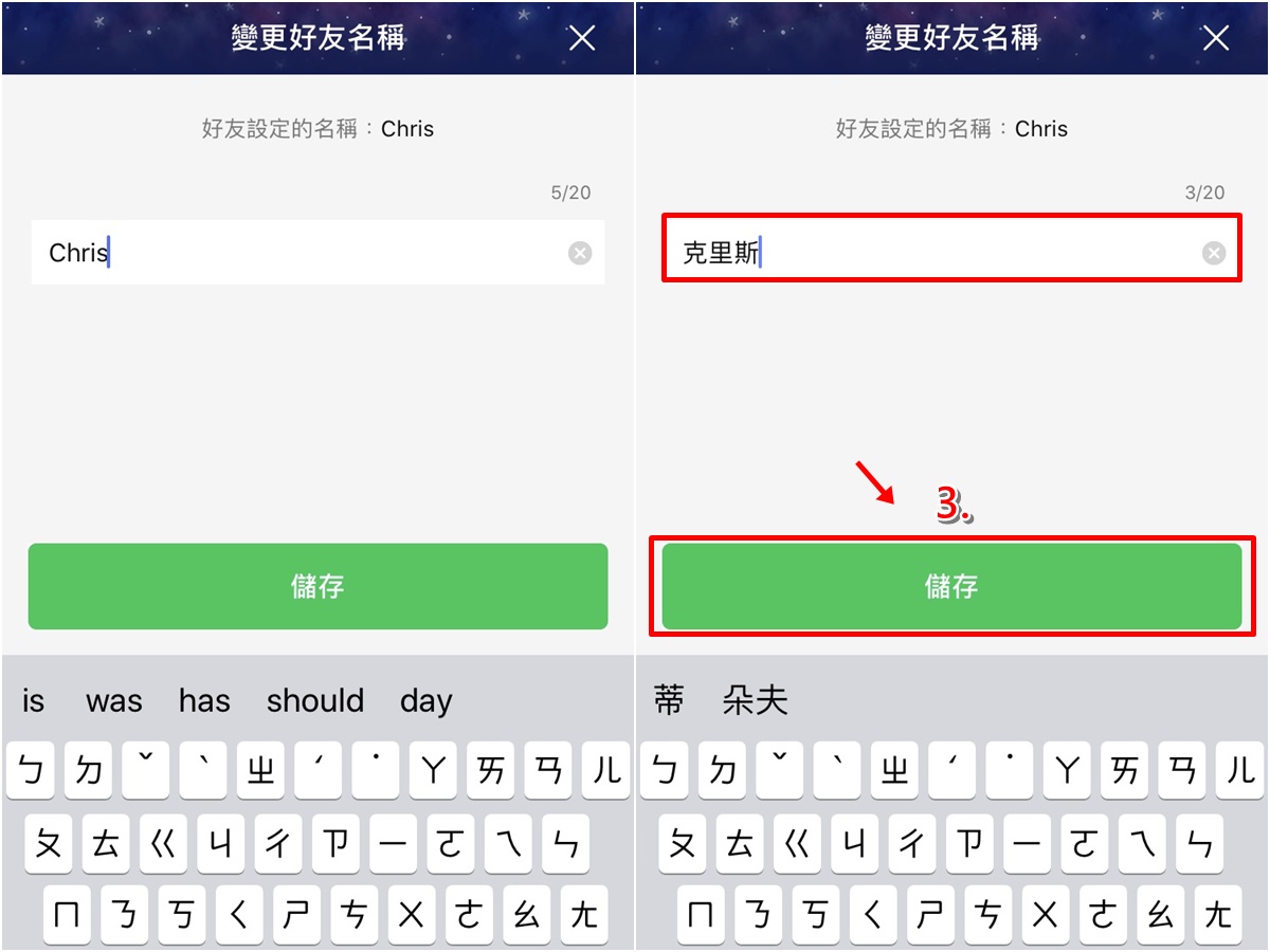 科技新知 如何更改自己或好友的line名稱 教你3步驟快速完成 傑昇通信 挑戰手機市場最低價