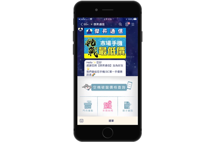 科技新知 電腦版line如何更改單一或全部聊天室的背景圖片 傑昇通信 挑戰手機市場最低價