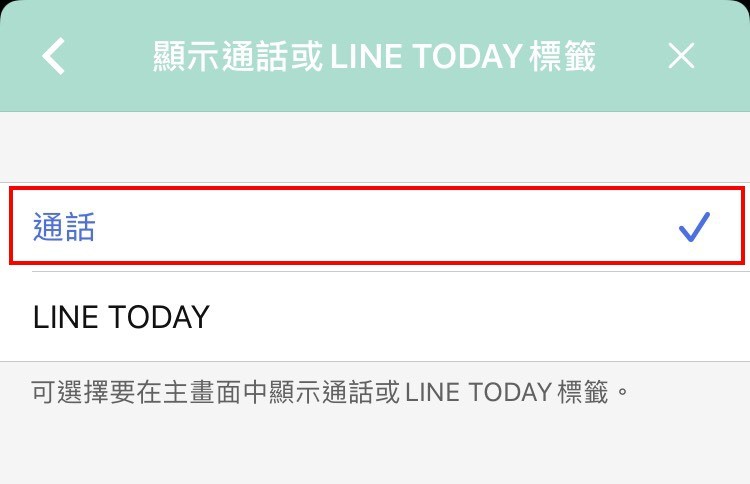 如何找到LINE的通話紀錄？第四步