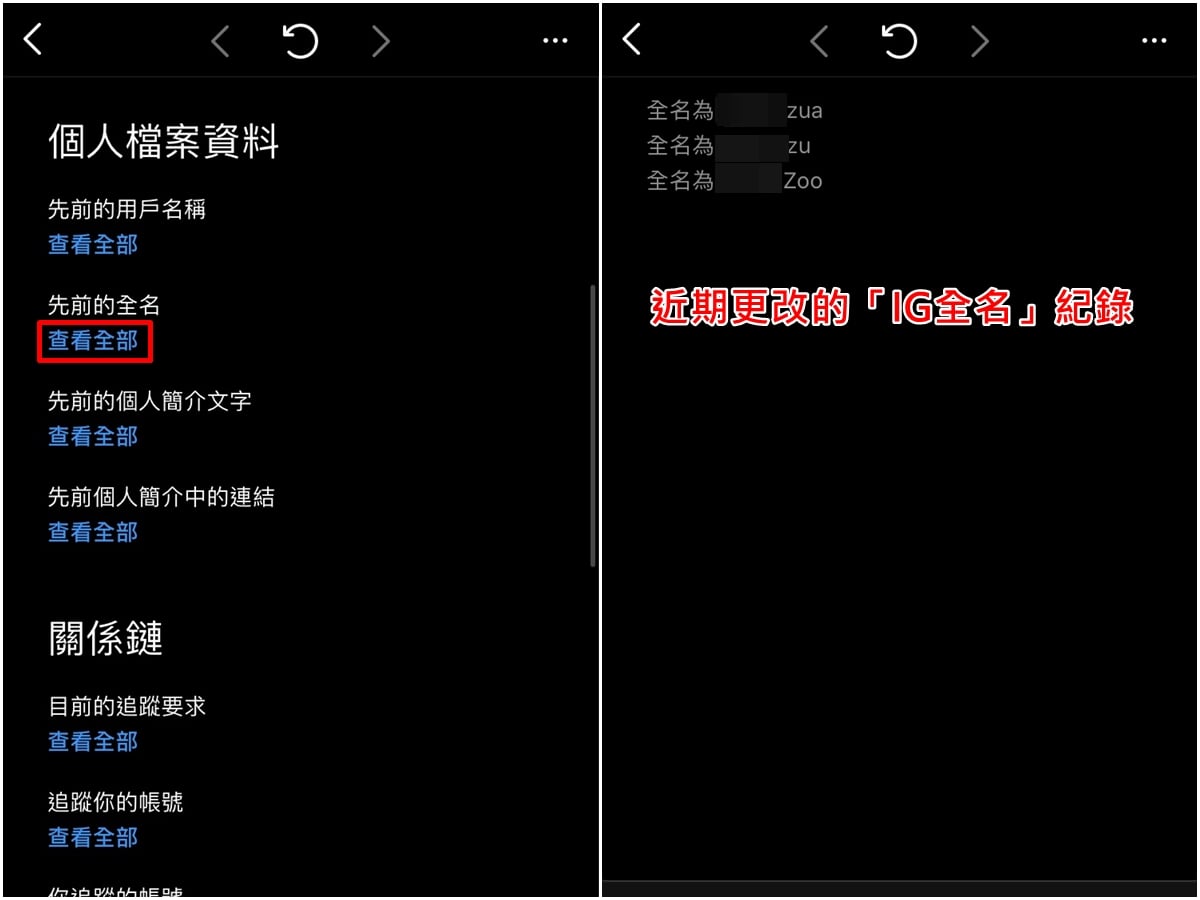 科技新知 Instagram Ig 如何查詢先前的用戶名稱 帳號 與全名