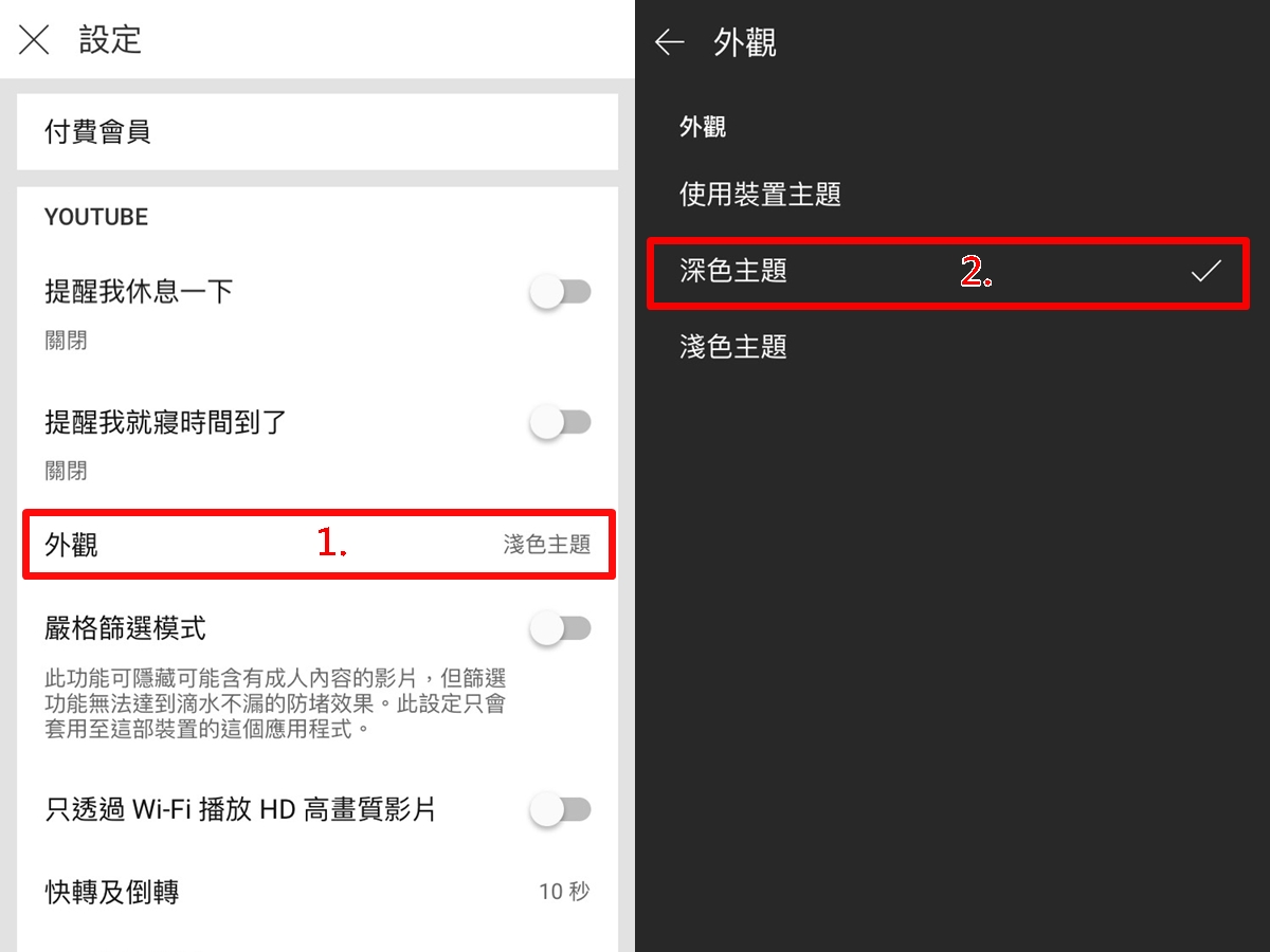 科技新知 Youtube如何開啟暗黑模式 教你快速啟用深色視窗 傑昇通信 挑戰手機市場最低價