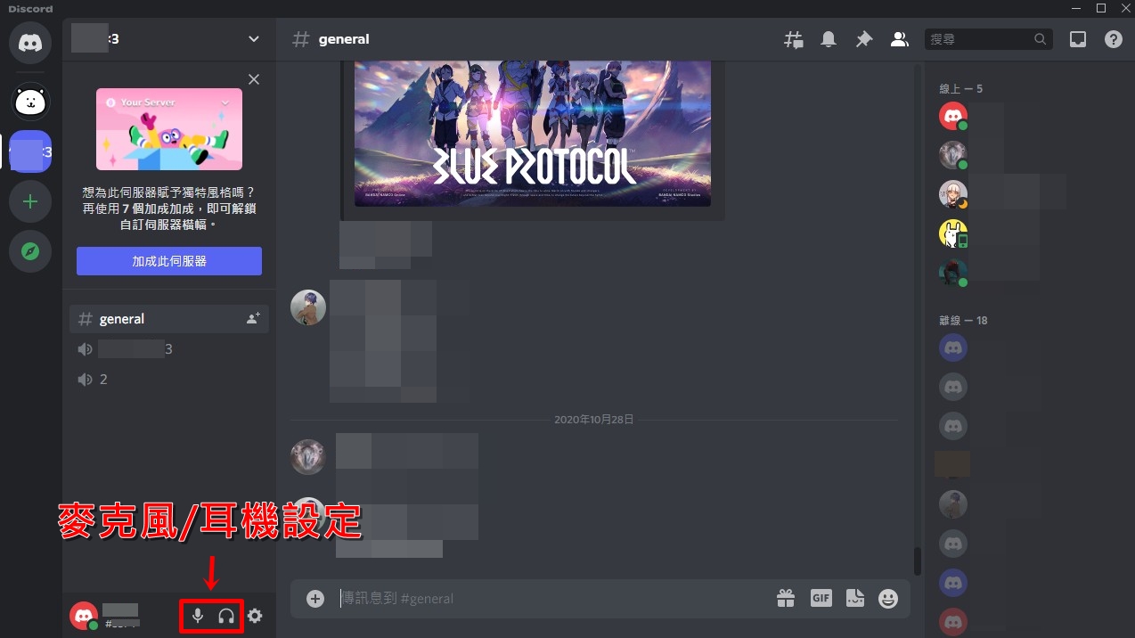 科技新知 Discord機器人如何下載 Dc安裝 功能介紹教學 傑昇通信 挑戰手機市場最低價