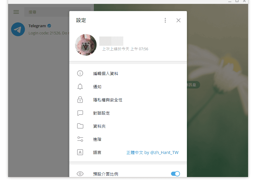 電腦版Telegram更改繁體中文 教學步驟三