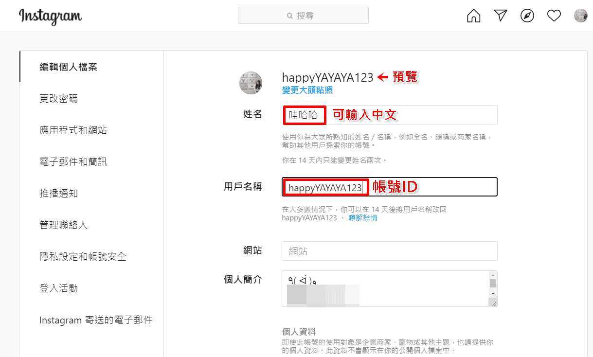 科技新知 Instagram Ig 如何更改用戶id和個人檔案名稱 傑昇通信 挑戰手機市場最低價