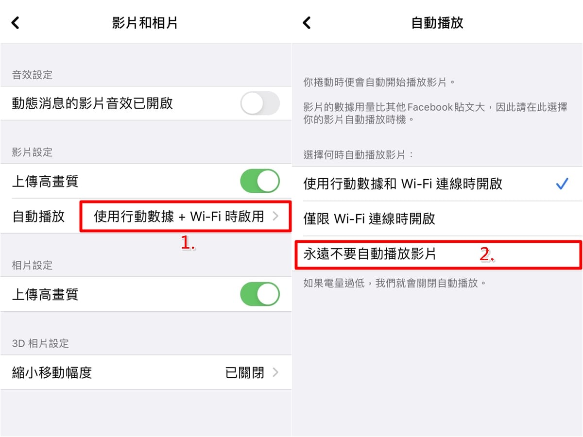 科技新知 Facebook如何關閉 影片自動播放 功能 傑昇通信 挑戰手機市場最低價