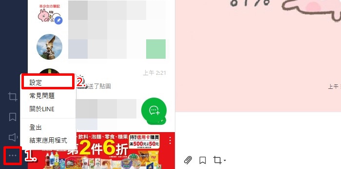 科技新知 電腦版line如何更改單一或全部聊天室的背景圖片 傑昇通信 挑戰手機市場最低價