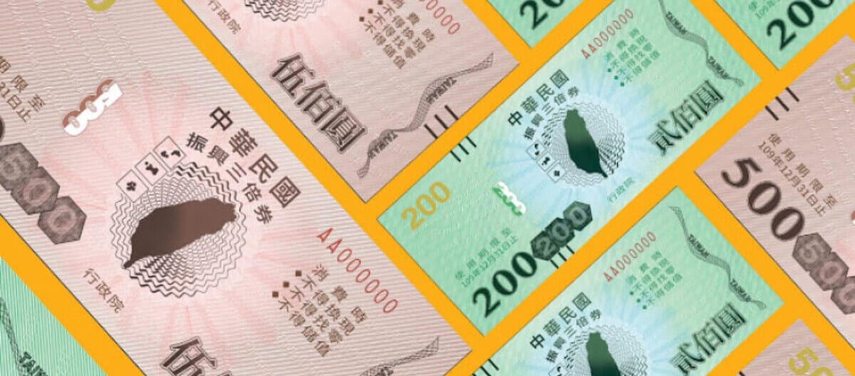 振興五倍券滿千送百 振興五倍券滿千送百