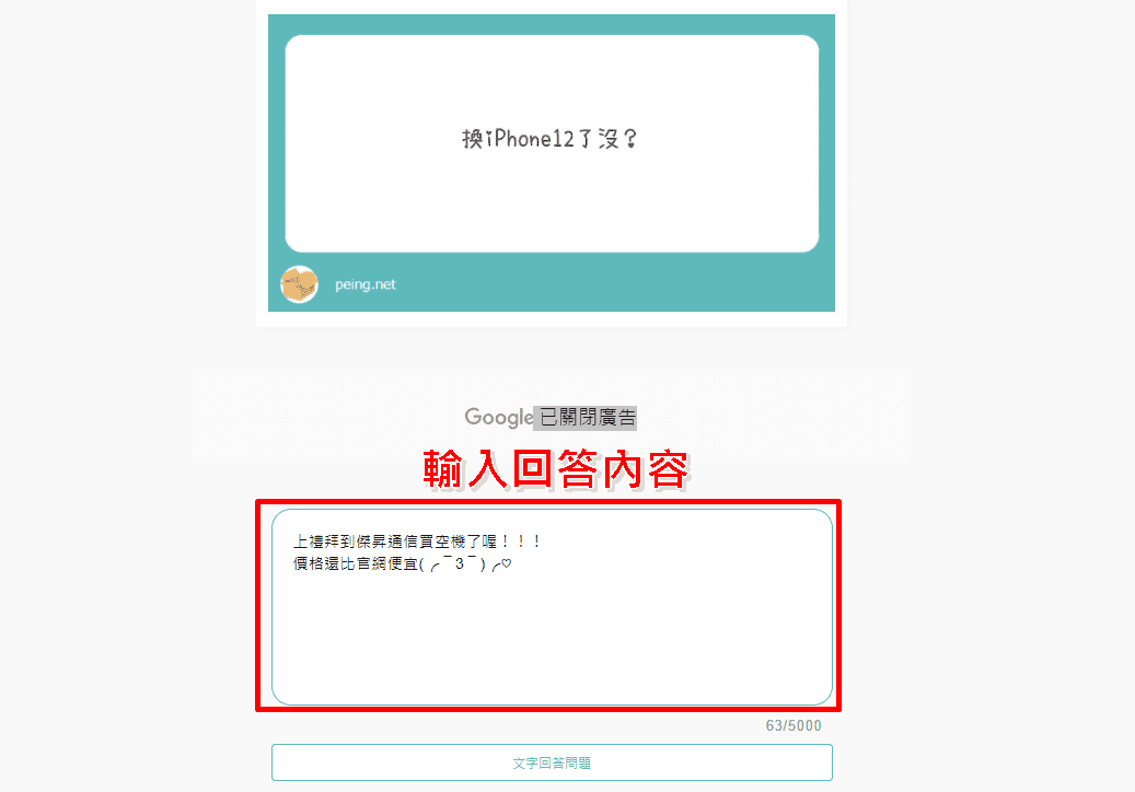 科技新知 Instagram Facebook如何建立 匿名問答 活動 傑昇通信 挑戰手機市場最低價