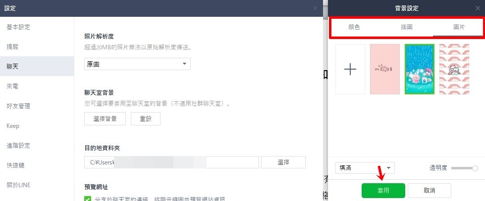 科技新知 電腦版line如何更改單一或全部聊天室的背景圖片 傑昇通信 挑戰手機市場最低價