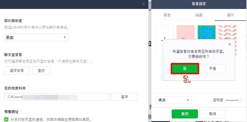 科技新知 電腦版line如何更改單一或全部聊天室的背景圖片 傑昇通信 挑戰手機市場最低價
