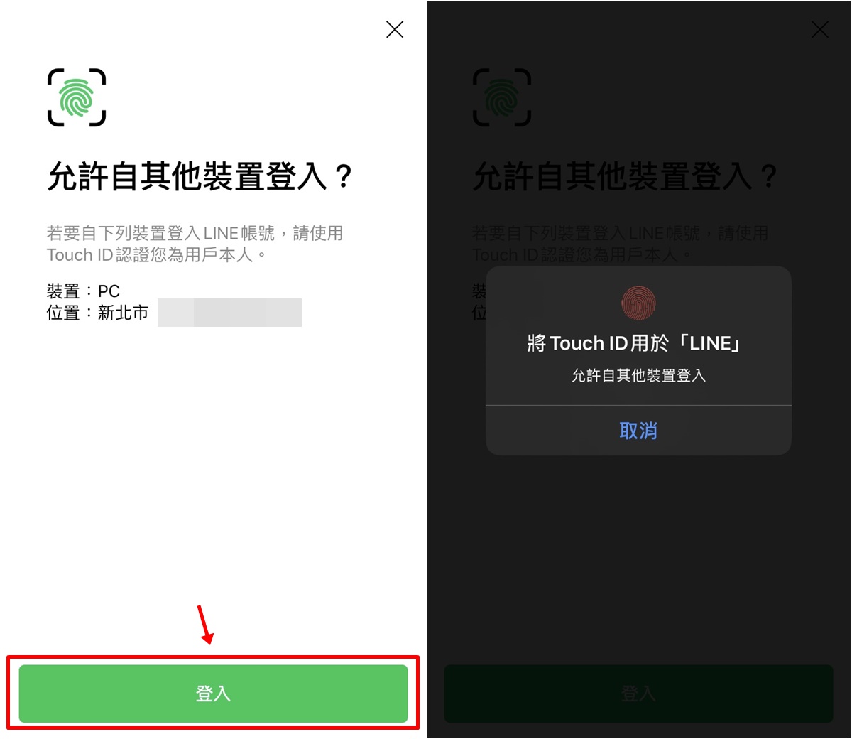 科技新知 電腦版line新功能 生物辨識登入 怎麼設定使用 傑昇通信 挑戰手機市場最低價