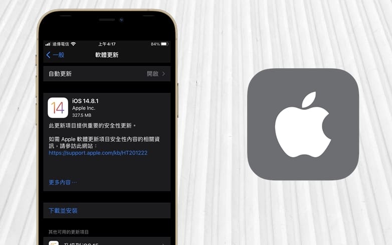 手機專知 Ios14災情整理 更新內容 災情回報一次看 傑昇通信 挑戰手機市場最低價