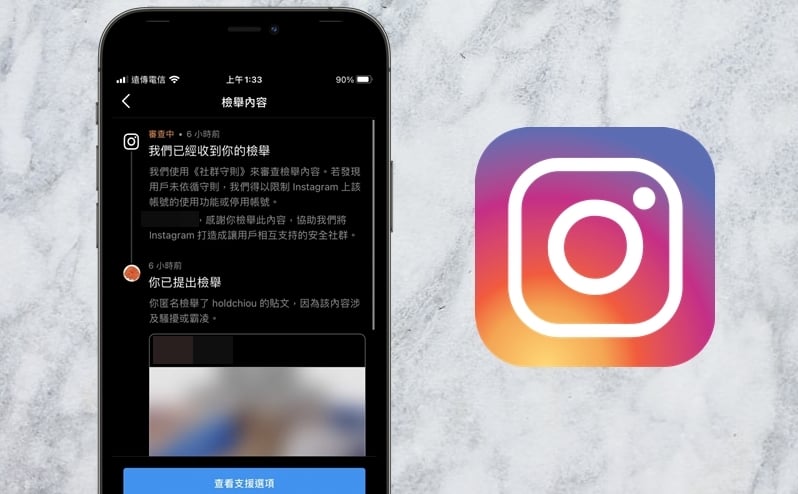 【科技新知】Instagram(IG)如何查看貼文檢舉紀錄和結果？