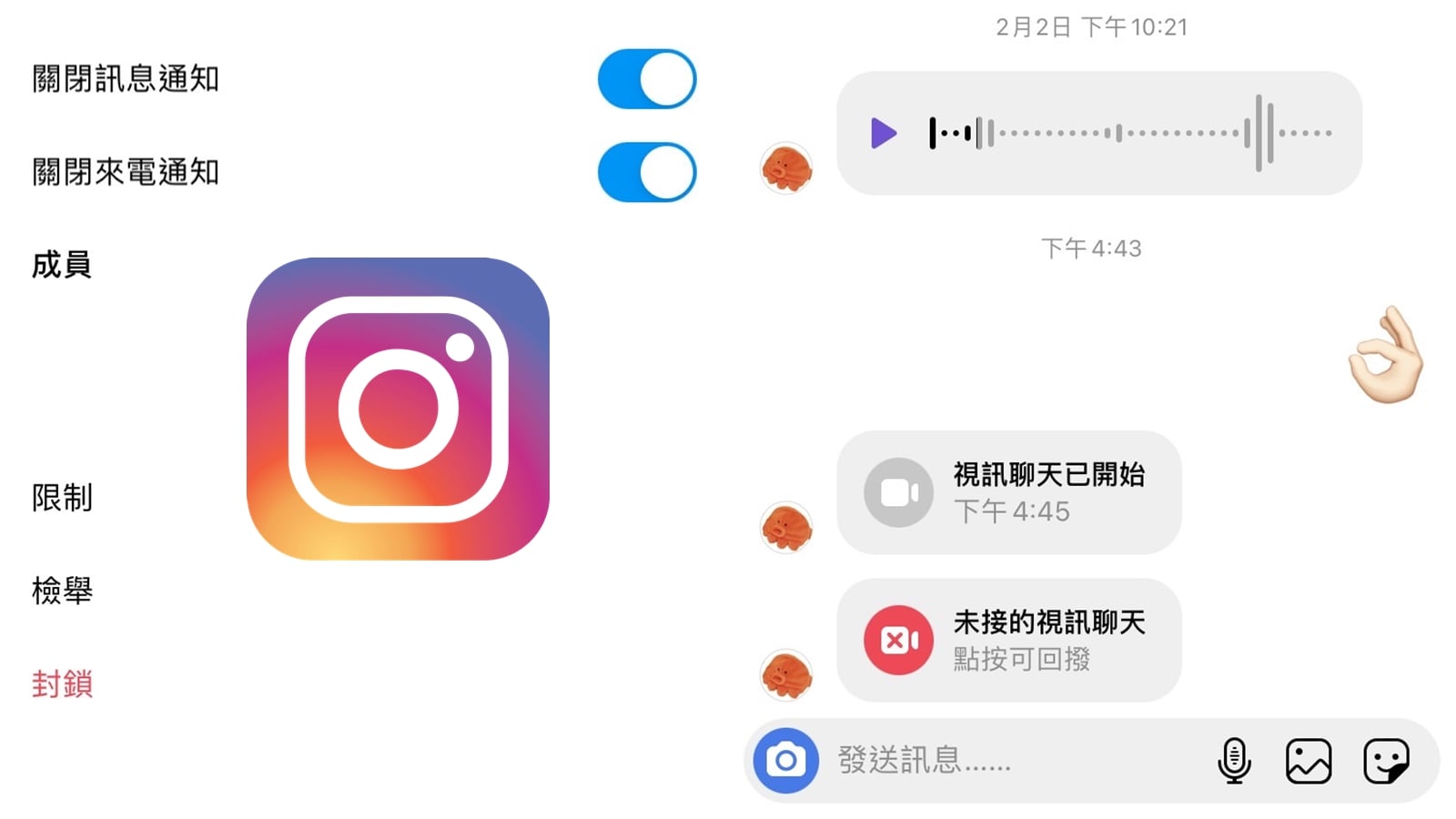 【科技新知】Instagram(IG)如何關閉訊息/視訊來電通知?