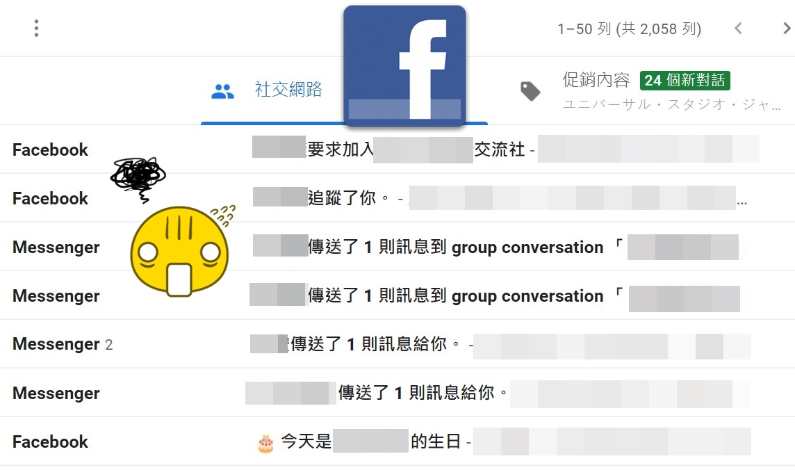 【科技新知】FB臉書如何取消接收電子郵件通知？關閉信箱通知教學